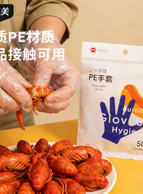 清清美一次性手套食品级专用PE手套加厚厨房防油耐磨塑料卫生手套
