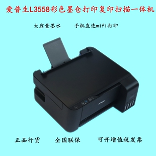 3556彩色墨仓A4打印复印扫描一体机手机无线远程办公 爱普生L3558