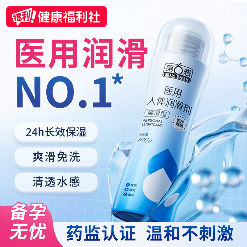 第六感医用润滑剂液油夫妻房事用品男用女性私处人体阴道爽滑免洗