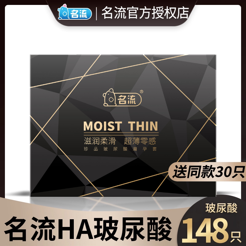 名流HA玻尿酸避孕套超薄0.01正品旗舰店水溶性免洗安全套子正品