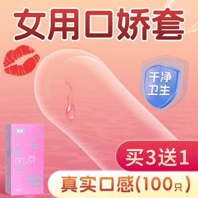 薄爱口交爽口套女用避孕安全套
