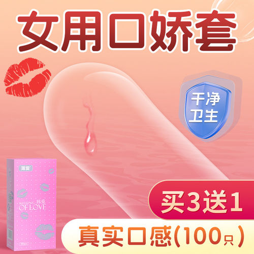 薄爱口交爽口套女用避孕安全套