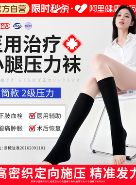 医用静脉曲张治疗型医疗压缩筋血栓医护二级护具静脉曲张弹力袜