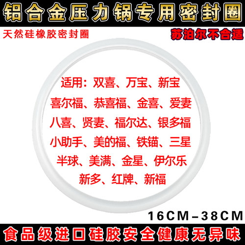 密封圈锅圈双喜压力锅配件胶圈