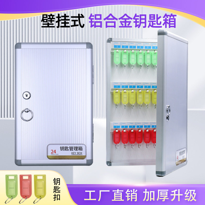钥匙收纳盒房产中介钥匙管理箱神