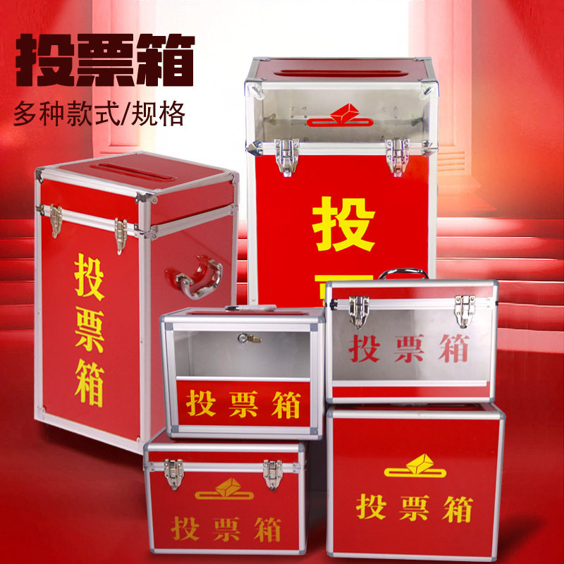 选举箱落地选票活动箱募捐箱亚克