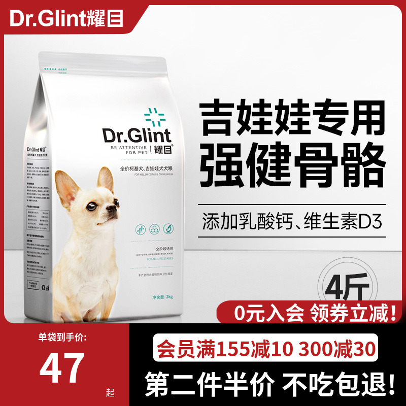 耀目吉娃娃专用狗粮羊奶味4斤