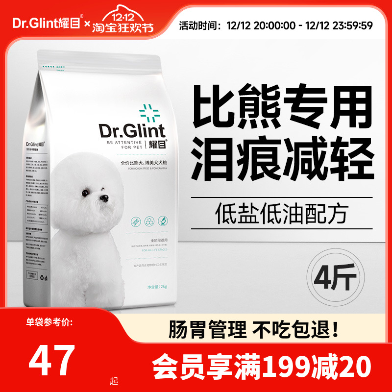 耀目比熊专用狗粮幼成犬天然4斤