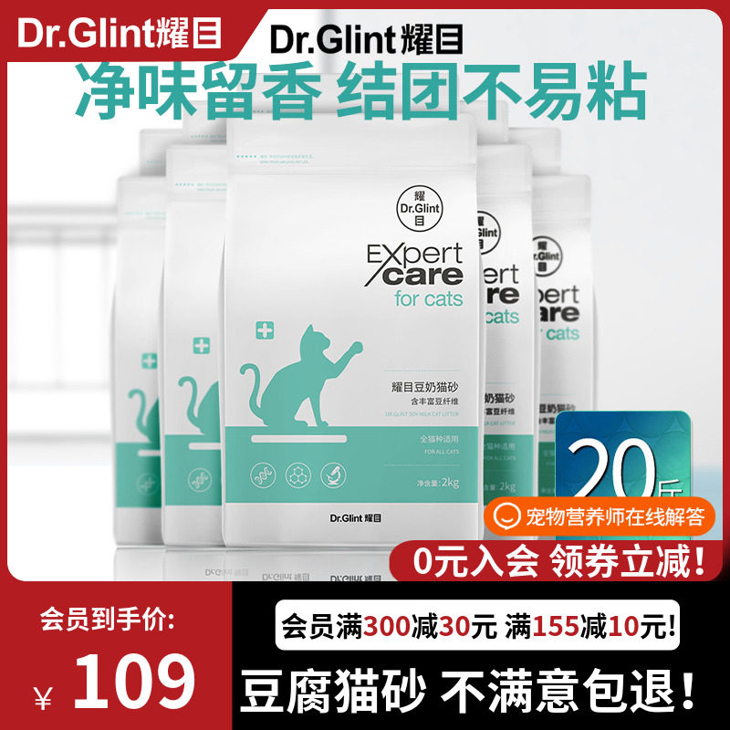 耀目 豆腐猫砂除臭无尘结团不粘底奶香味猫沙豆腐砂包邮10公斤