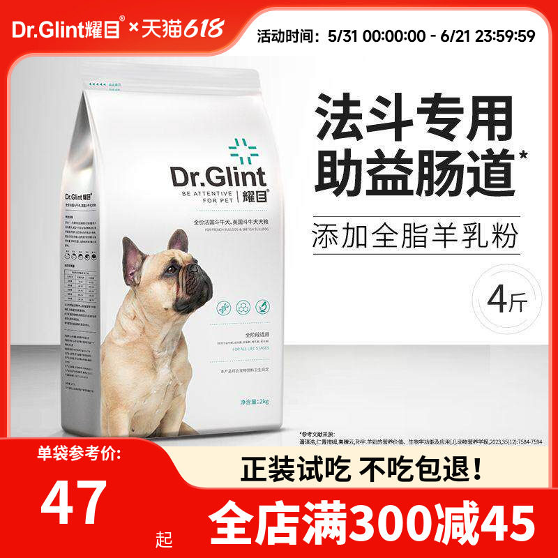 耀目 法斗狗粮幼犬成犬法牛斗牛犬英斗专用均衡食材粮4斤