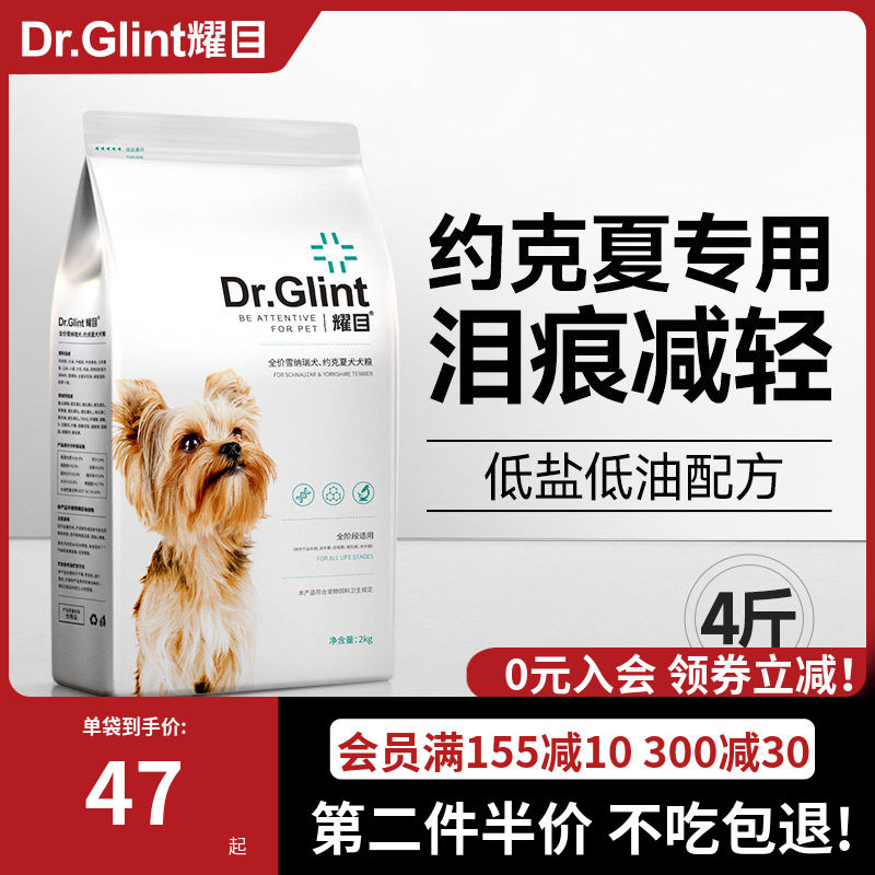 耀目 约克夏狗粮幼犬成犬小型犬专用粮轻泪痕美毛补钙天然粮4斤