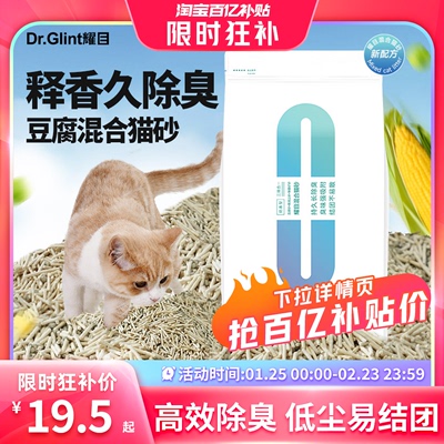 耀目 混合猫砂豆腐膨润土去味除臭无尘不粘底幼猫成猫5斤猫砂