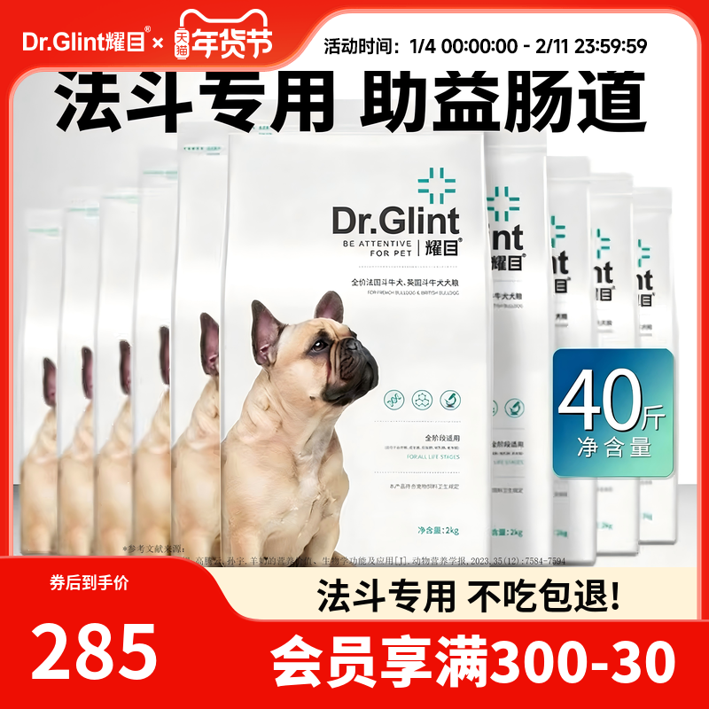 耀目狗粮法斗英斗专用幼成犬斗牛犬英斗犬粮便臭减轻40斤装