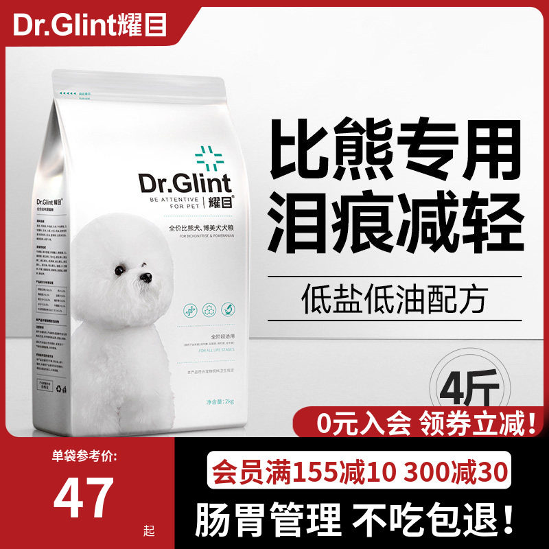 耀目 比熊狗粮幼犬成犬通用白色美毛低盐轻泪痕专用粮天然奶糕4斤