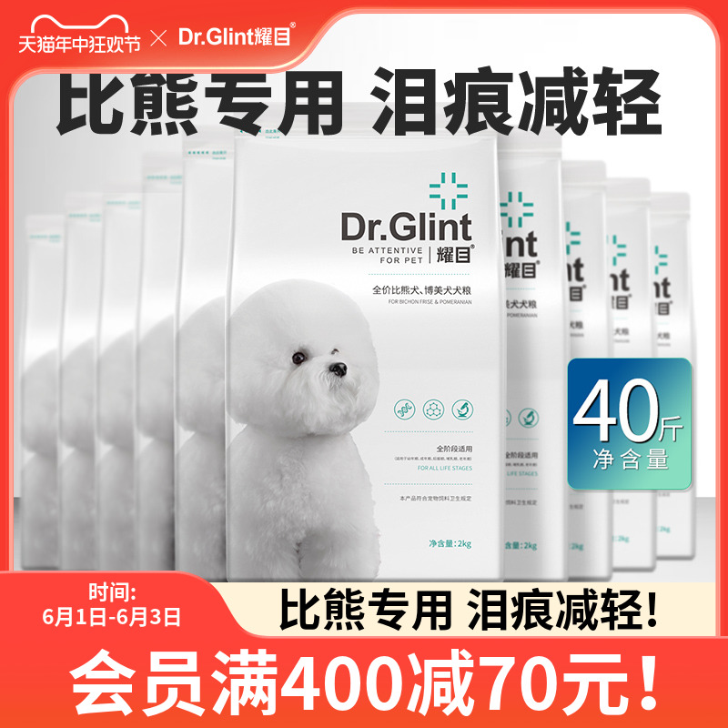 耀目 比熊狗粮幼犬成犬专用成犬幼犬粮美毛小型犬40斤装囤货装 宠物/宠物食品及用品 狗全价膨化粮 原图主图