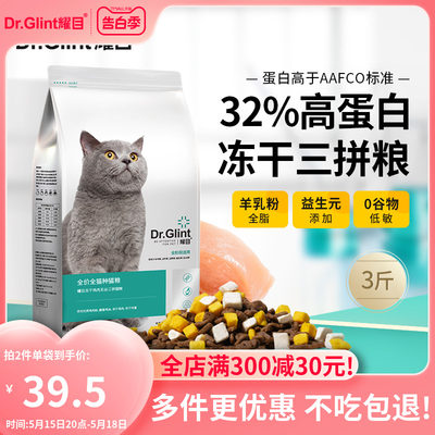 耀目冻干三拼全阶段猫粮增肥发腮