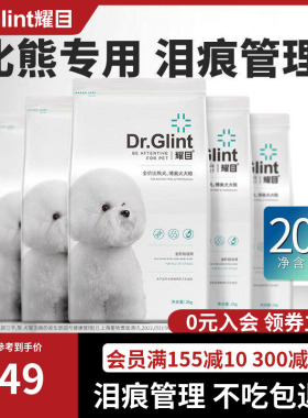 耀目 比熊专用狗粮幼犬成犬白色美毛奶糕宠物均衡营养20斤装
