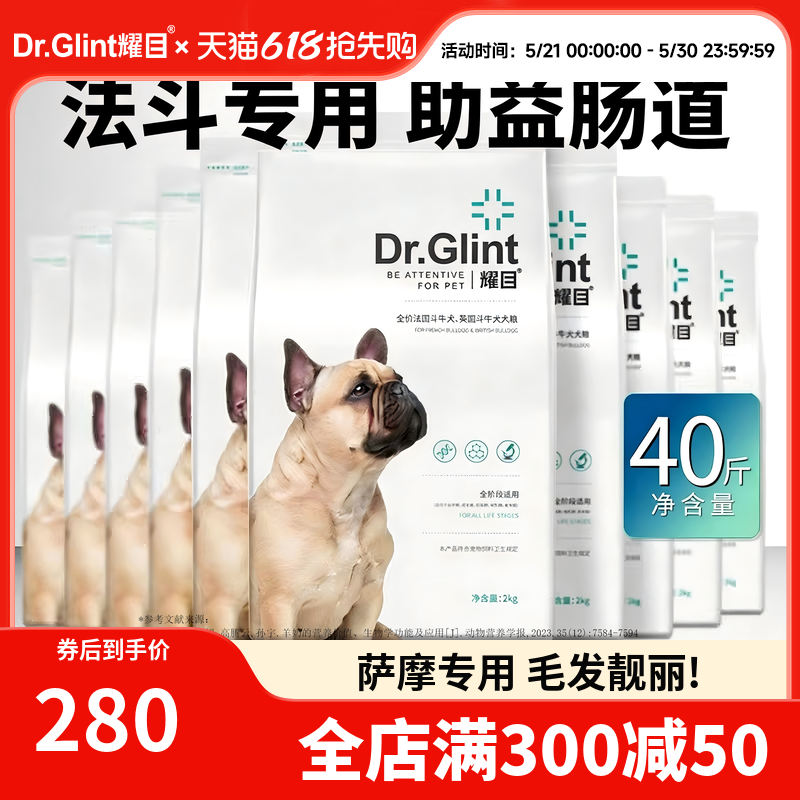 耀目狗粮法斗英斗专用幼成犬斗牛犬英斗犬粮便臭减轻40斤装