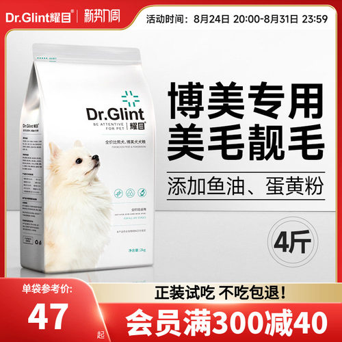 耀目博美专用狗粮美毛去泪痕4斤