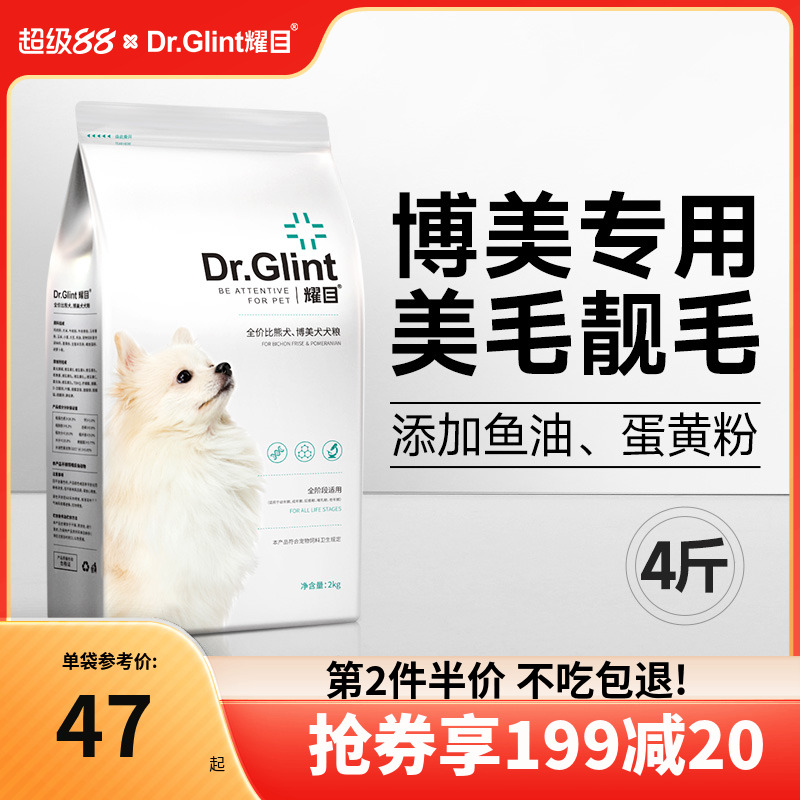 耀目博美专用狗粮美毛去泪痕4斤