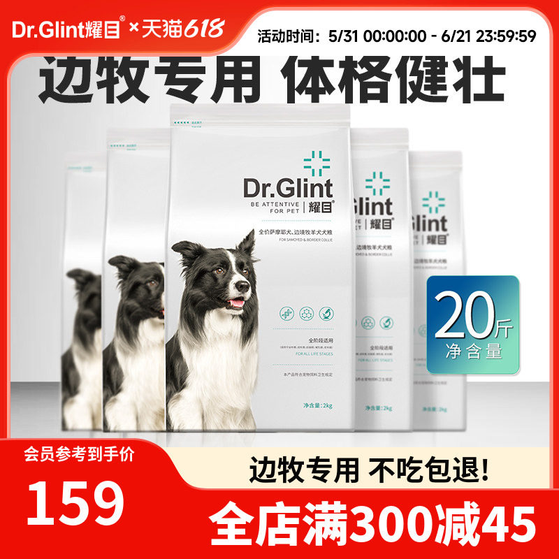 耀目 边牧狗粮幼犬成犬专用边境牧羊犬大型犬粮补钙健骨亮毛20斤