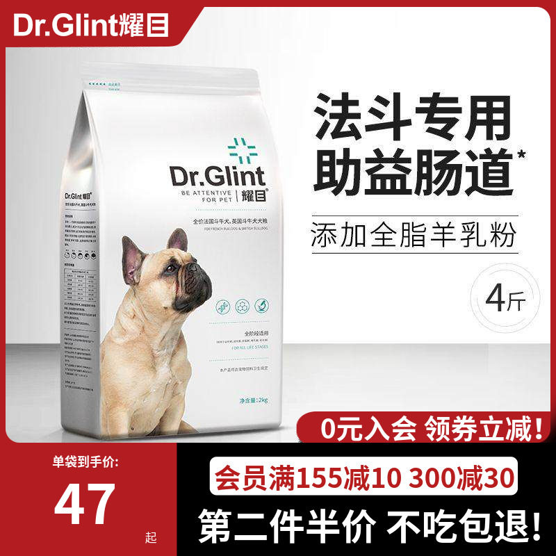 耀目 法斗狗粮幼犬成犬法牛斗牛犬英斗专用均衡食材粮4斤