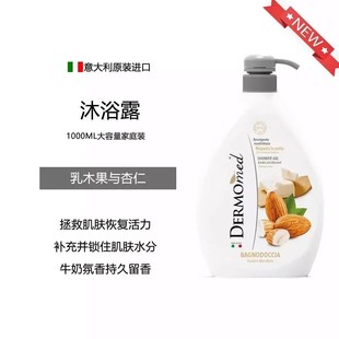 补水嫩润肤滋润洗澡男女通用 意大利进口黛摩沐浴露持久留香体保湿