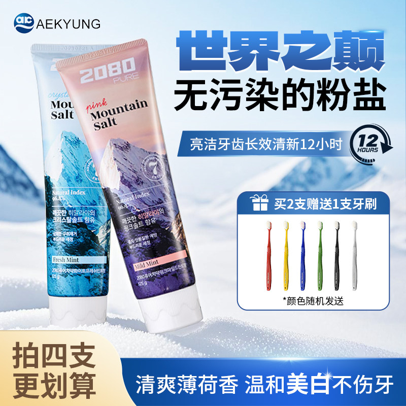 2080适用爱敬喜马拉雅盐牙膏黄牙口臭薄荷味清新口气晶盐护理