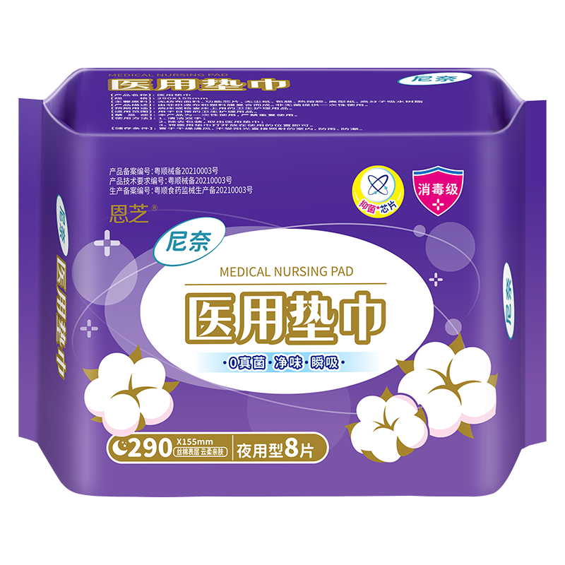 恩芝医用垫巾械字号消毒级