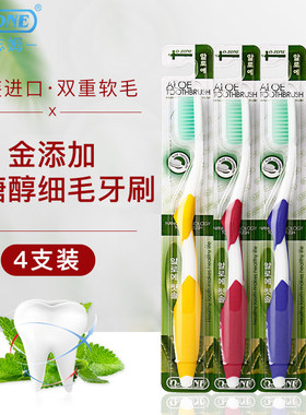 韩国进口O-ZONE欧志姆木糖醇细毛牙刷柔软弹性刷毛成人四支家庭装