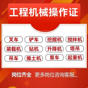 挖掘机操作证装载机操作挖机操作铲车操作驾驶操作证培训资料报名