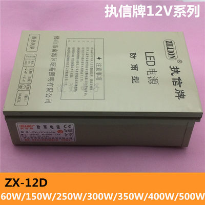 执信ZX-12D-500W/400W350W300W250W150W80W防雨LED开关电源650W