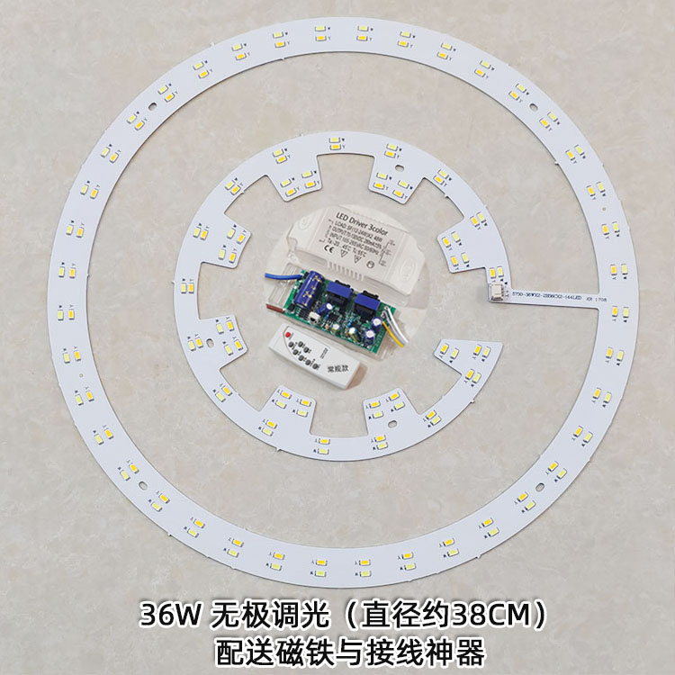 圆形改装贴片配件吸顶灯