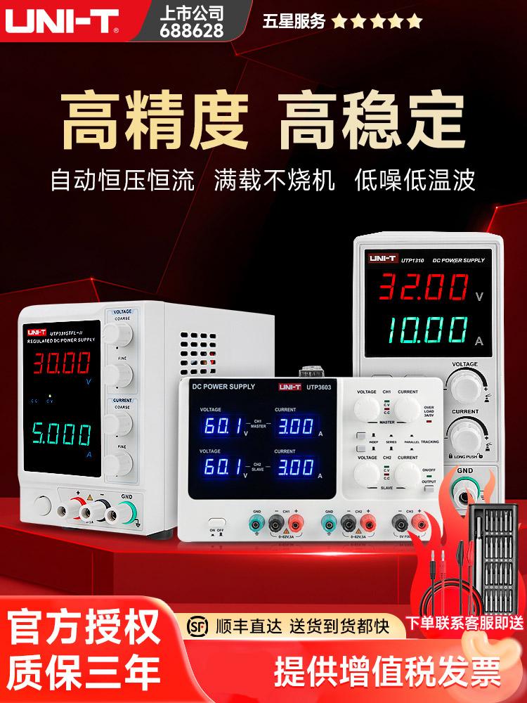 优利德UTP1310可调直流稳压开关电源手机维修线性电源