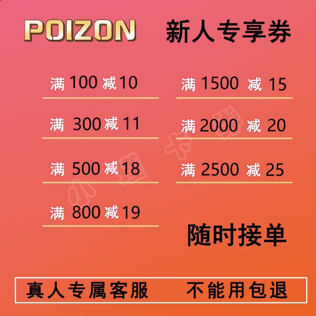 得物优惠券代金券毒app鉴定服务新人券折扣全品类210无门槛