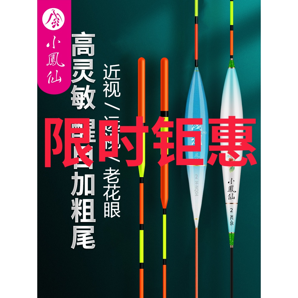 日本进口小凤仙鱼漂高灵敏加粗尾醒目鲫鱼鲤鱼浅水漂大物鲢鳙浮漂 户外/登山/野营/旅行用品 浮漂 原图主图