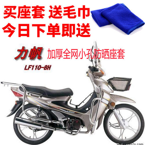 适用力帆LF110-8H弯梁摩托车座套包邮蜂窝网状防晒隔热透气坐垫套