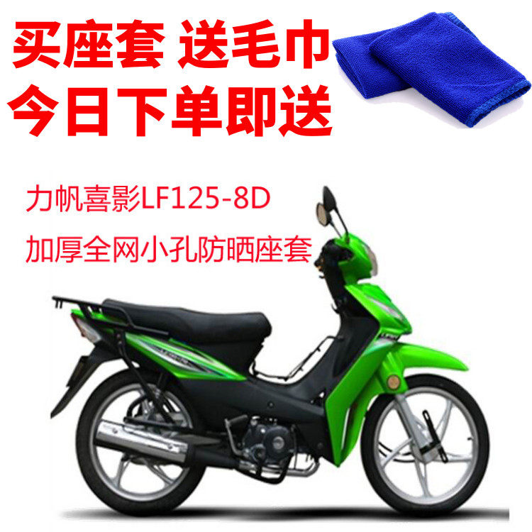 适用喜影125-8D弯梁摩托车座套包邮3D蜂窝网状防晒隔热透气坐垫套