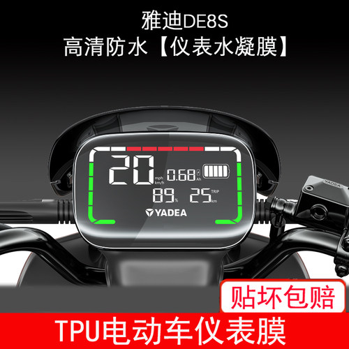 适用于雅迪冠能二代DE8S 3代3s9max电动车仪表保护贴膜显示屏幕贴