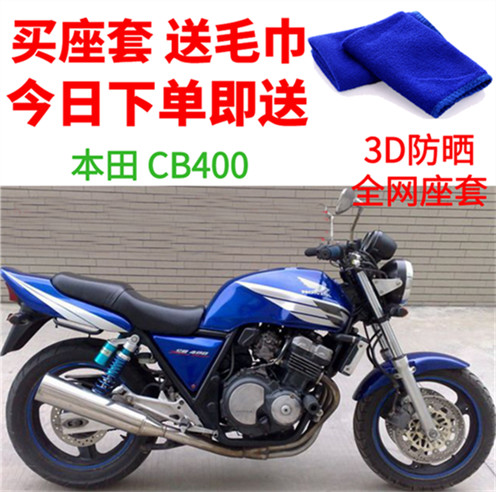 适用CB400摩托车座套包邮3D加厚蜂窝网状防晒隔热透气坐垫套