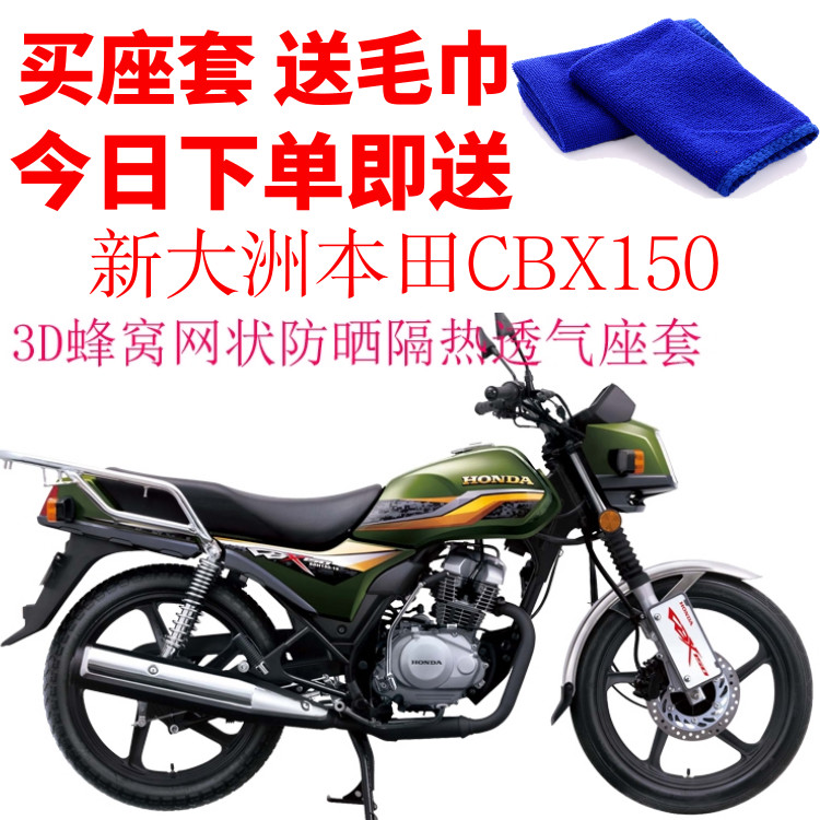适用于新大洲本田CBX150摩托车加厚3D蜂窝网状防晒隔热透气坐垫套
