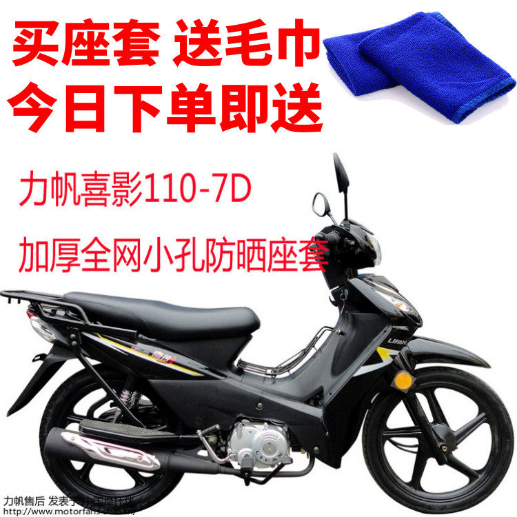 适用喜影110-7D摩托车座套包邮3D加厚蜂窝网状防晒隔热透气坐垫套