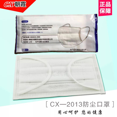 cx朝霞劳保纱布朝霞批发防尘