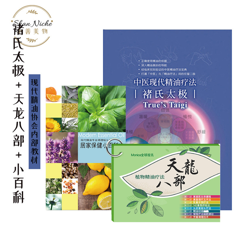 褚氏太极中医现代精油疗法香薰