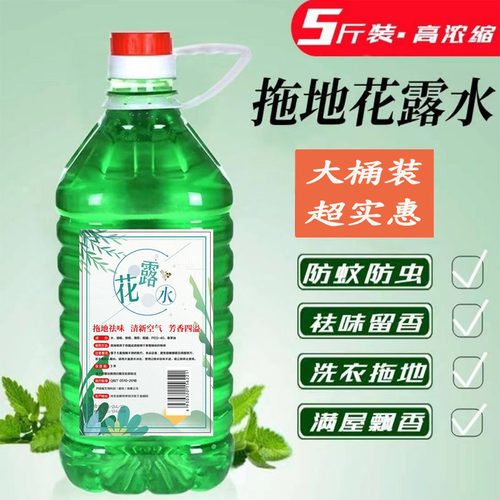 拖地花露水大桶装高浓缩增香液地面酒店厕所专用清洁剂去异味