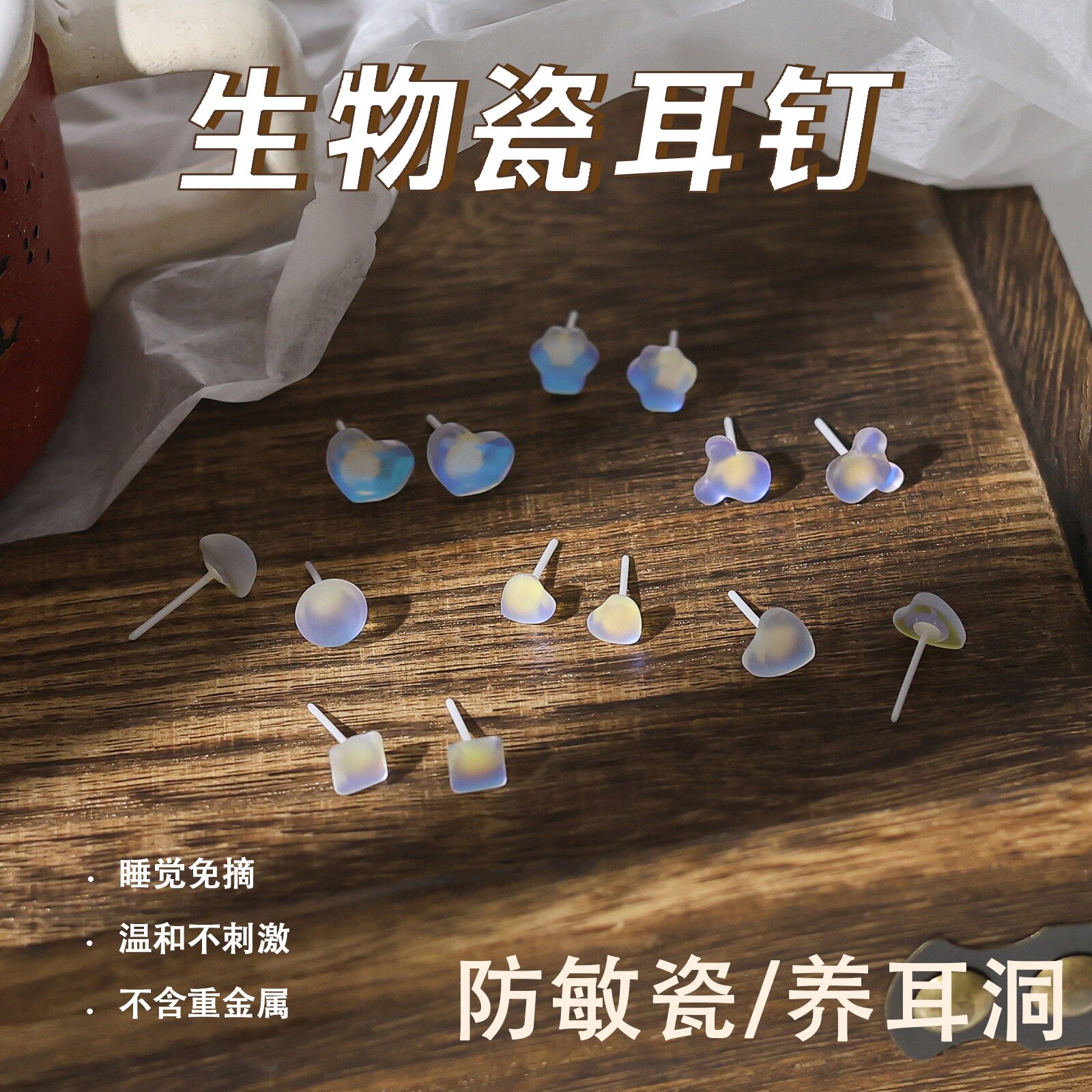 生物瓷养耳洞简约甜美风可爱耳饰耳钉轻奢高级感防敏防肿睡觉免摘