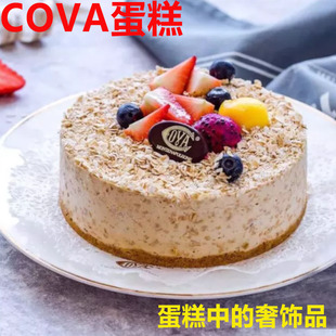 西餐厅生日蛋糕燕麦上海COVA蛋糕闪送国内代购 cova 上海同城配送