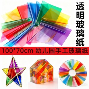 儿童彩色手工diy玻璃纸透明光影蝴蝶软薄七彩包装 纸中秋节灯笼膜