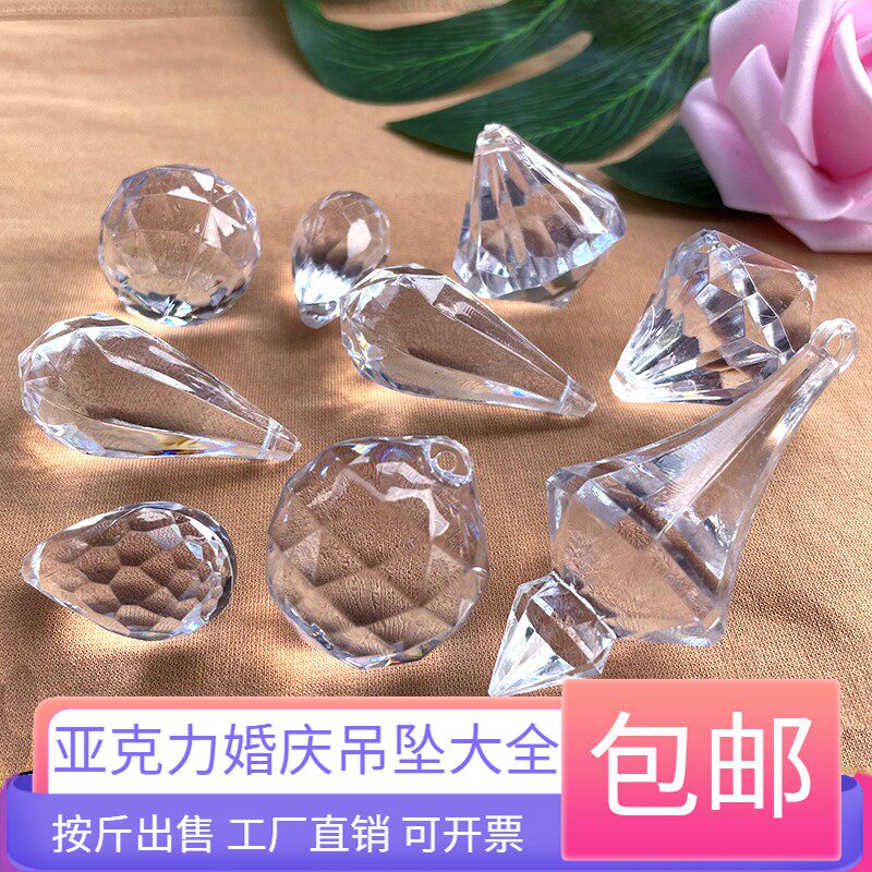 亚克力钻石吊坠婚礼水晶珠子门帘挂饰配件婚庆道具材料灯饰球吊坠
