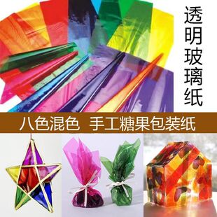 纸光影膜纸板蝴蝶儿童手工遮光透光串灯笼彩色玻璃纸 透明糖果包装
